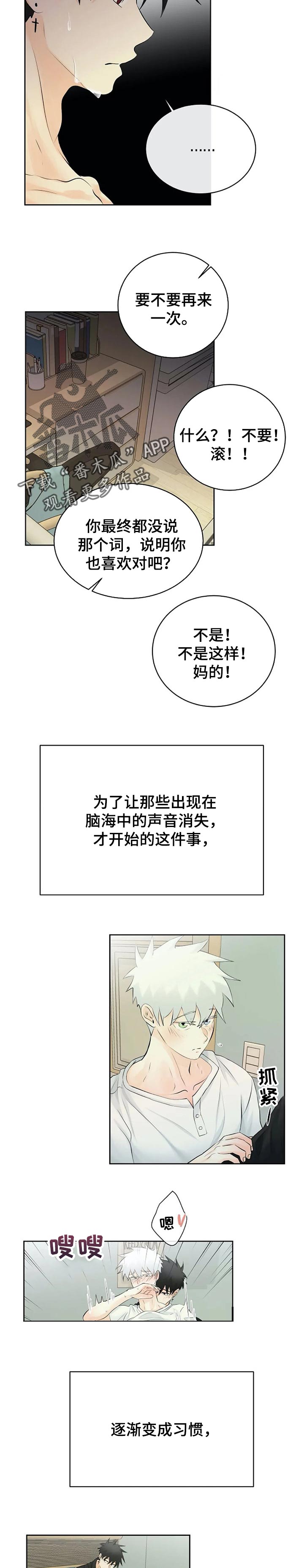 《贴身使者》第42章感觉不是太好 第2页