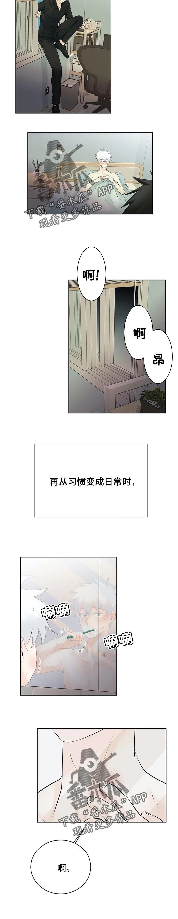 《贴身使者》第42章感觉不是太好 第3页