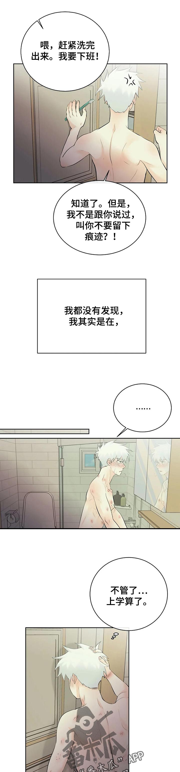 《贴身使者》第42章感觉不是太好 第4页