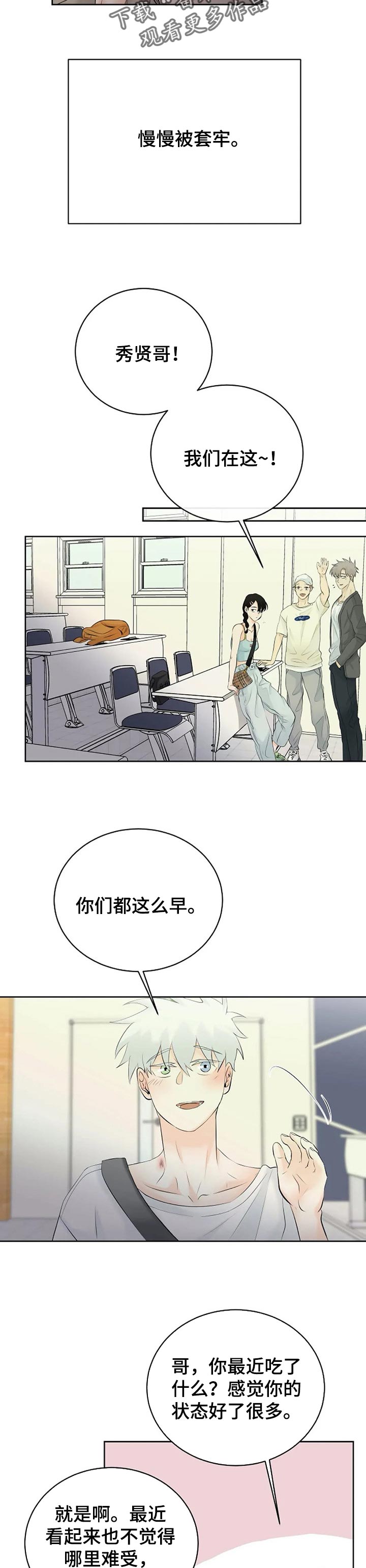 《贴身使者》第42章感觉不是太好 第5页