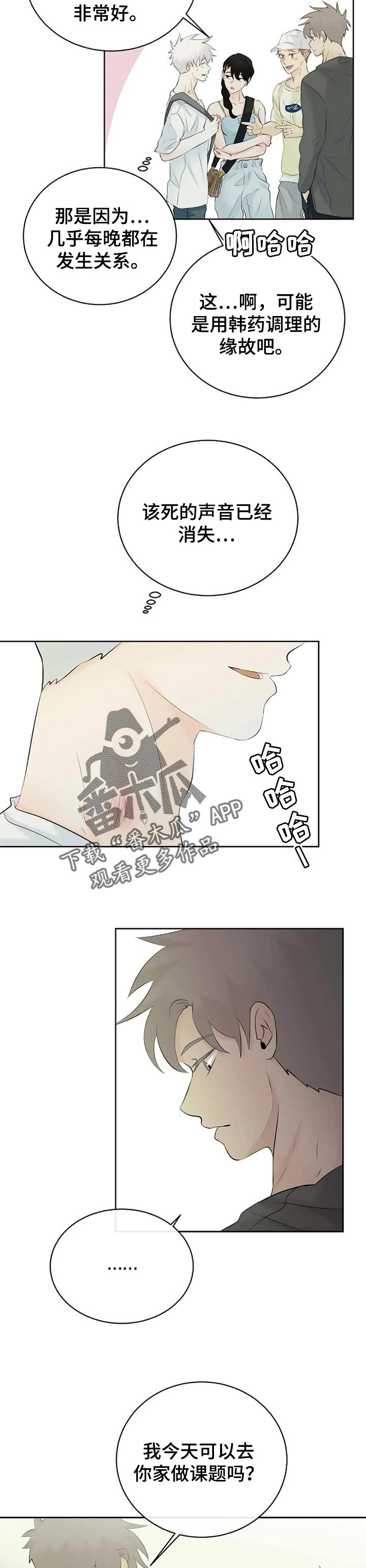 《贴身使者》第42章感觉不是太好 第6页