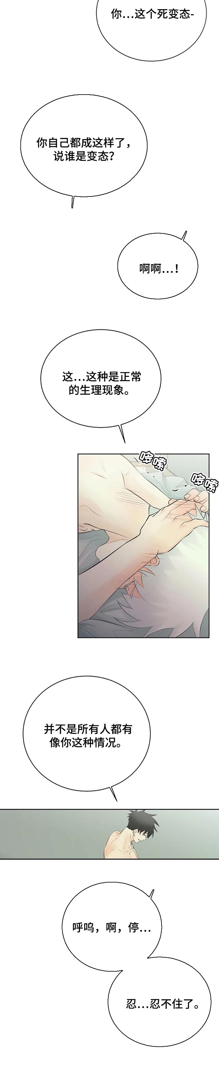 《贴身使者》第41章快说 第2页