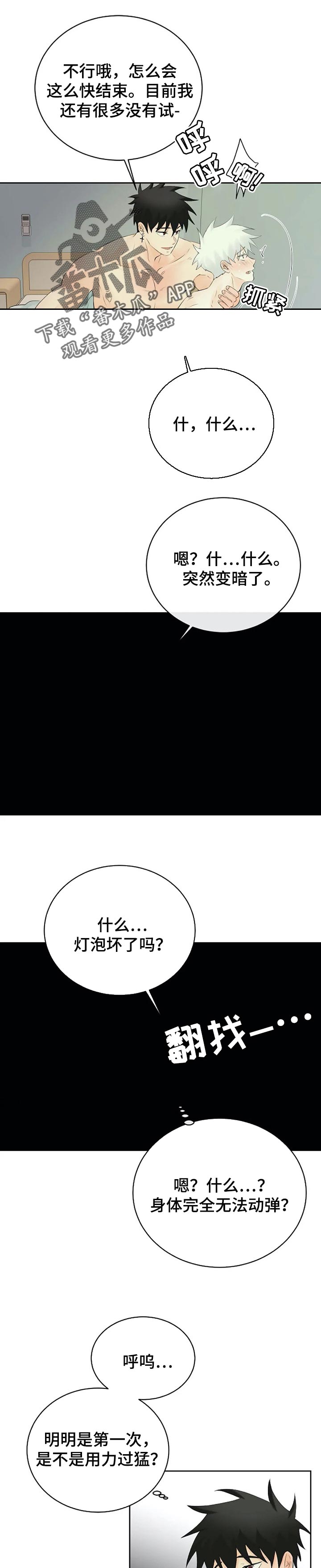 《贴身使者》第41章快说 第3页