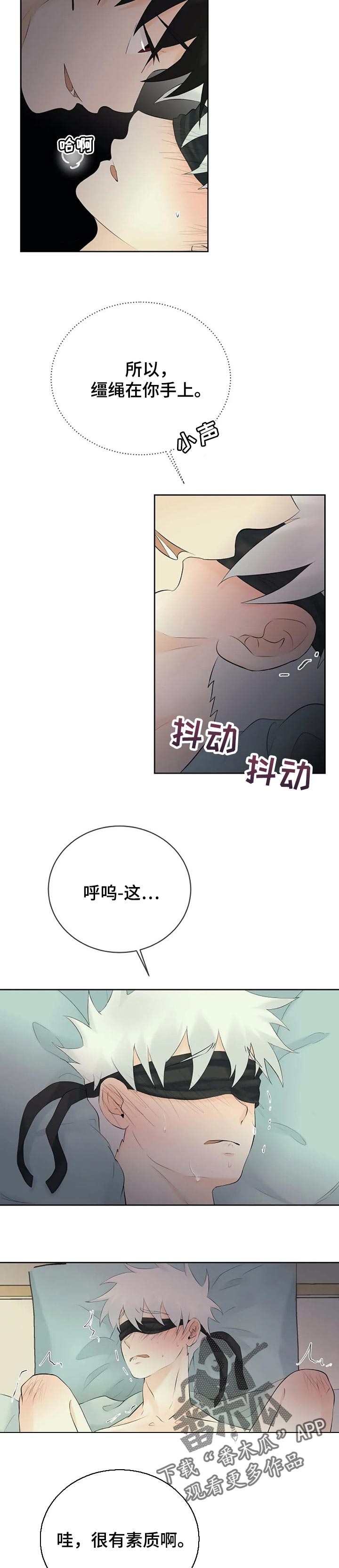《贴身使者》第41章快说 第6页
