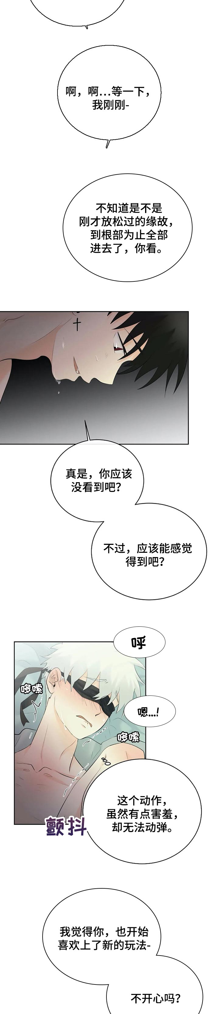 《贴身使者》第41章快说 第7页