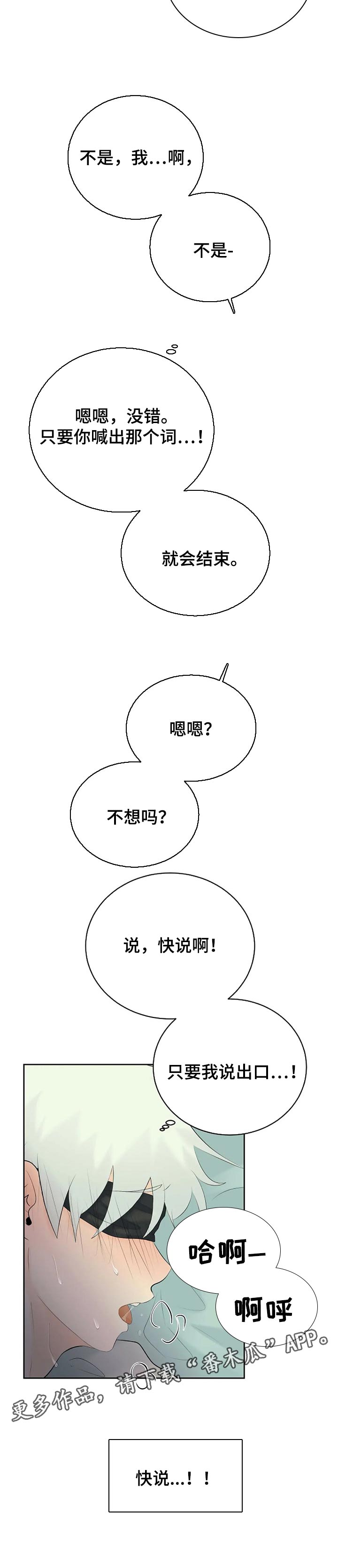 《贴身使者》第41章快说 第8页