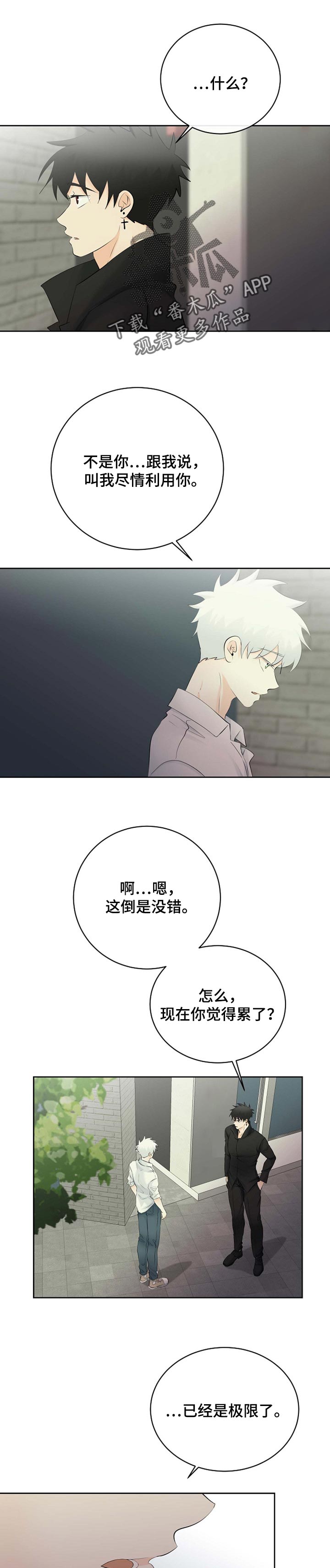 《贴身使者》第39章气氛 第1页