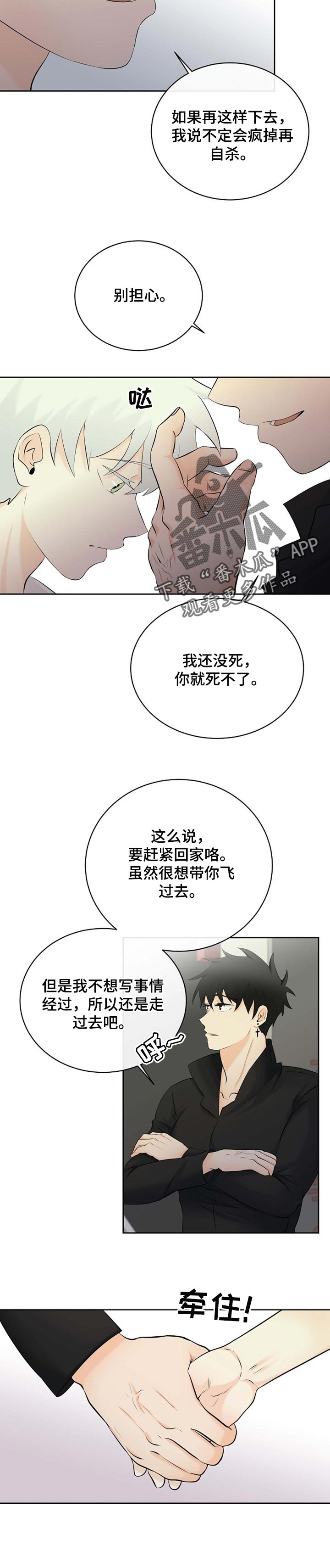 《贴身使者》第39章气氛 第2页