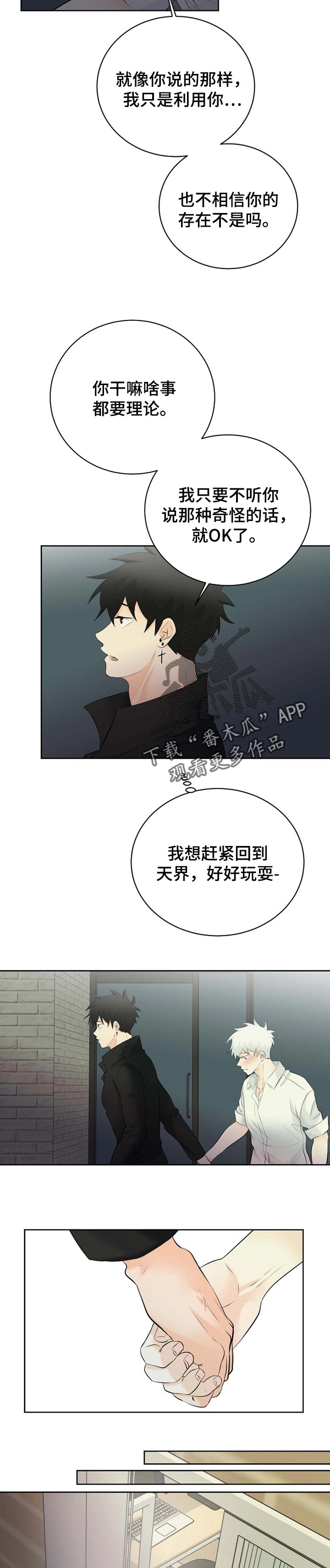 《贴身使者》第39章气氛 第4页