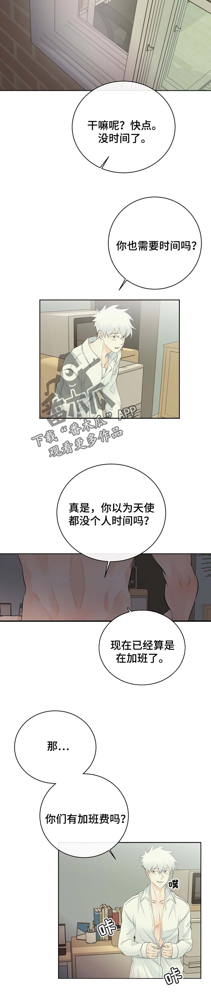 《贴身使者》第39章气氛 第5页