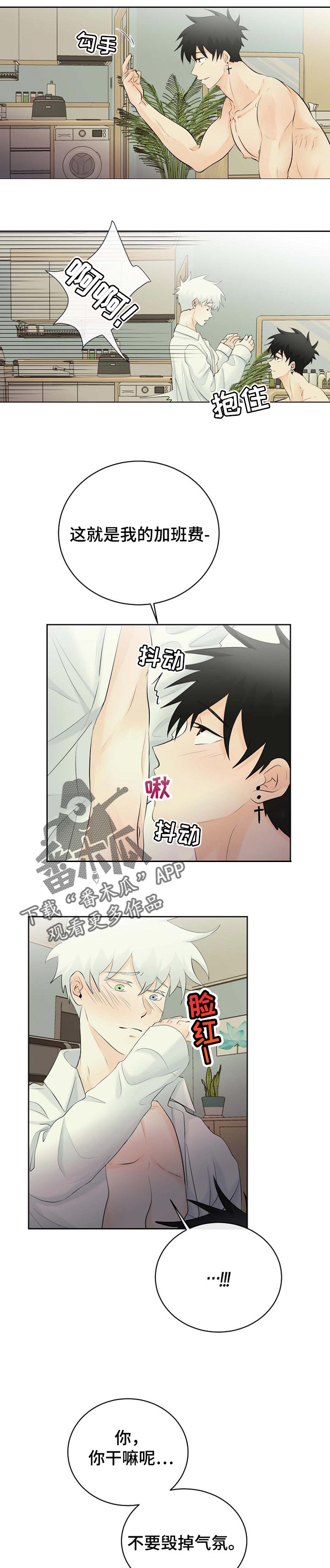 《贴身使者》第39章气氛 第6页