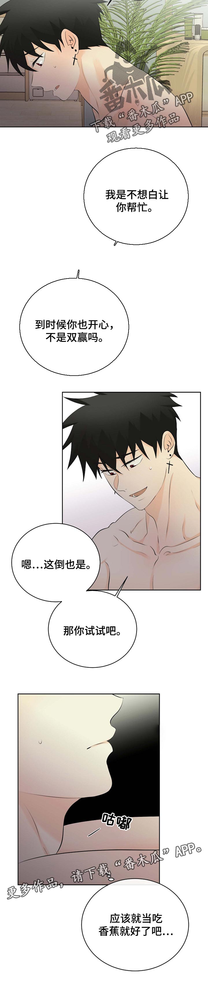 《贴身使者》第39章气氛 第8页