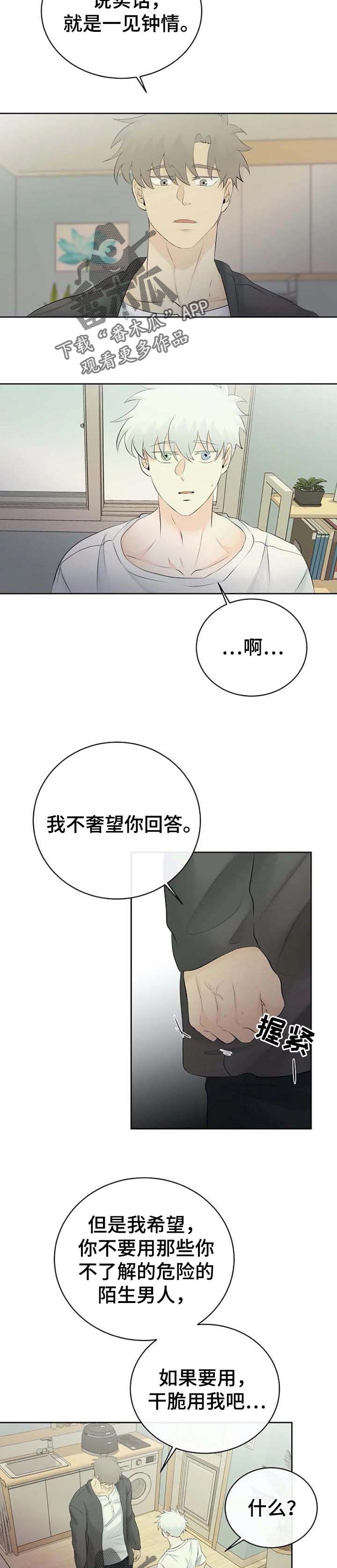 《贴身使者》第43章嫉妒 第10页