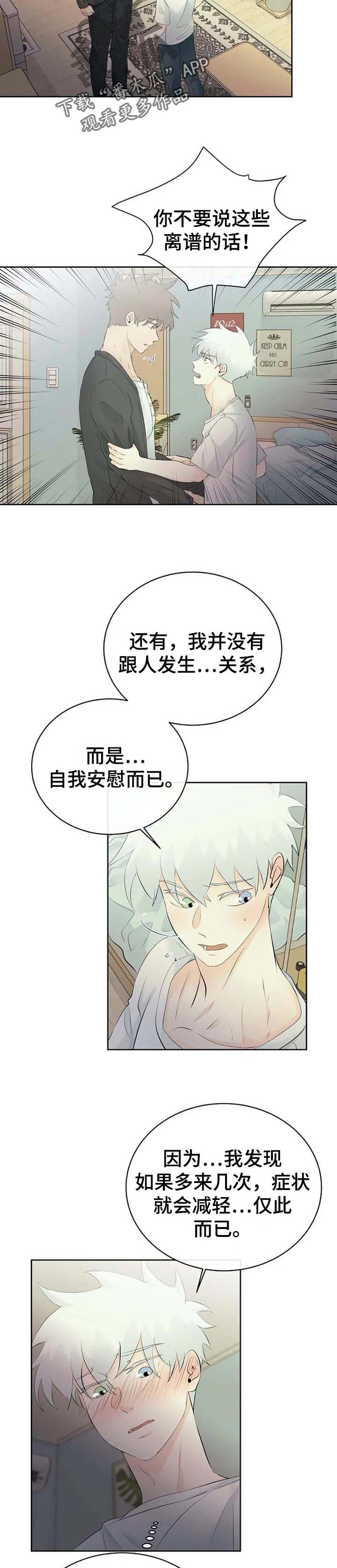 《贴身使者》第43章嫉妒 第11页