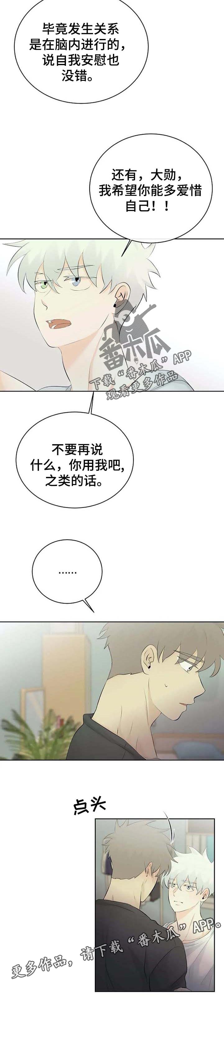 《贴身使者》第43章嫉妒 第12页