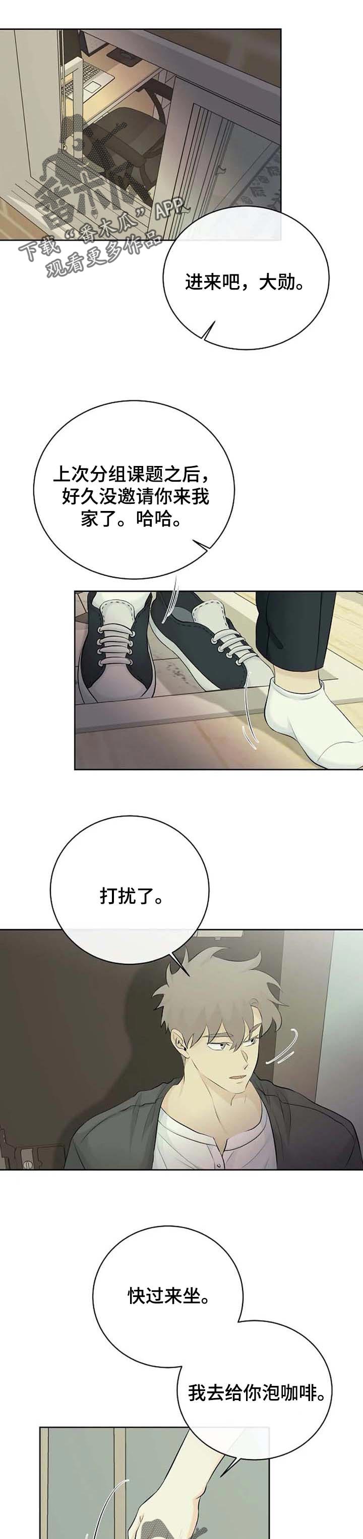 《贴身使者》第43章嫉妒 第1页
