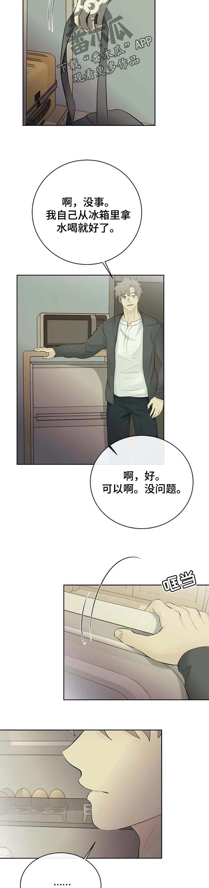 《贴身使者》第43章嫉妒 第2页