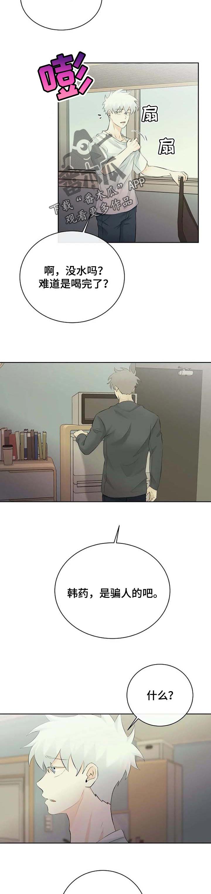 《贴身使者》第43章嫉妒 第3页