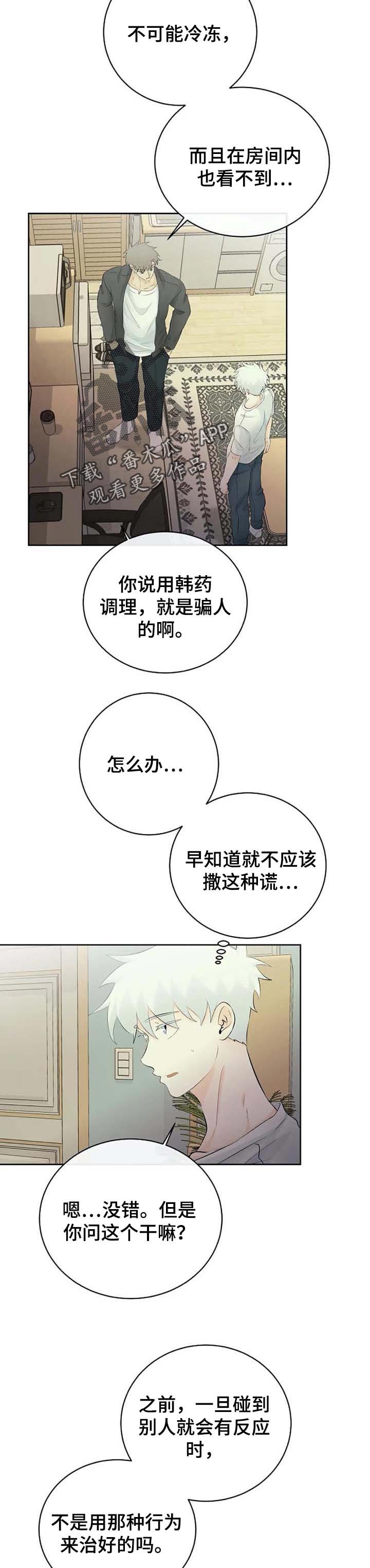 《贴身使者》第43章嫉妒 第4页