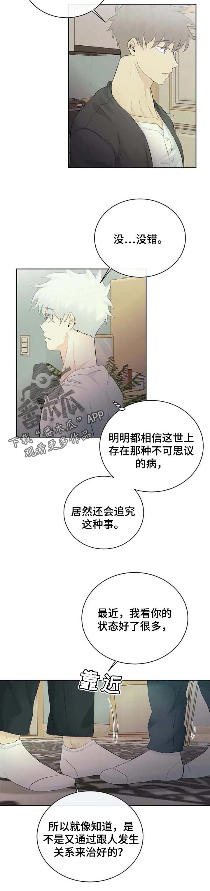 《贴身使者》第43章嫉妒 第5页