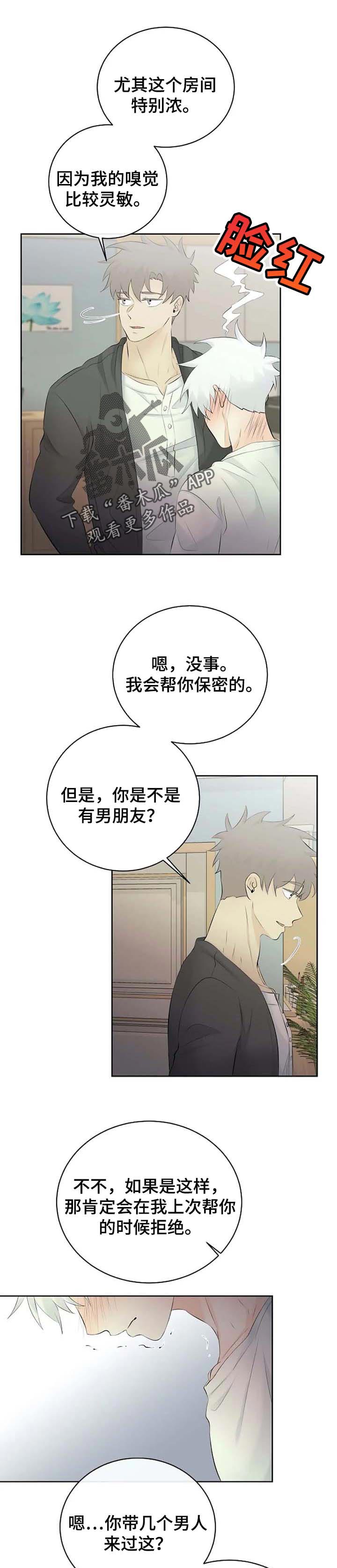 《贴身使者》第43章嫉妒 第7页