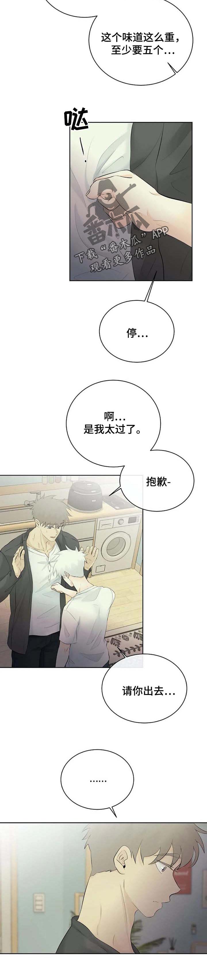 《贴身使者》第43章嫉妒 第8页