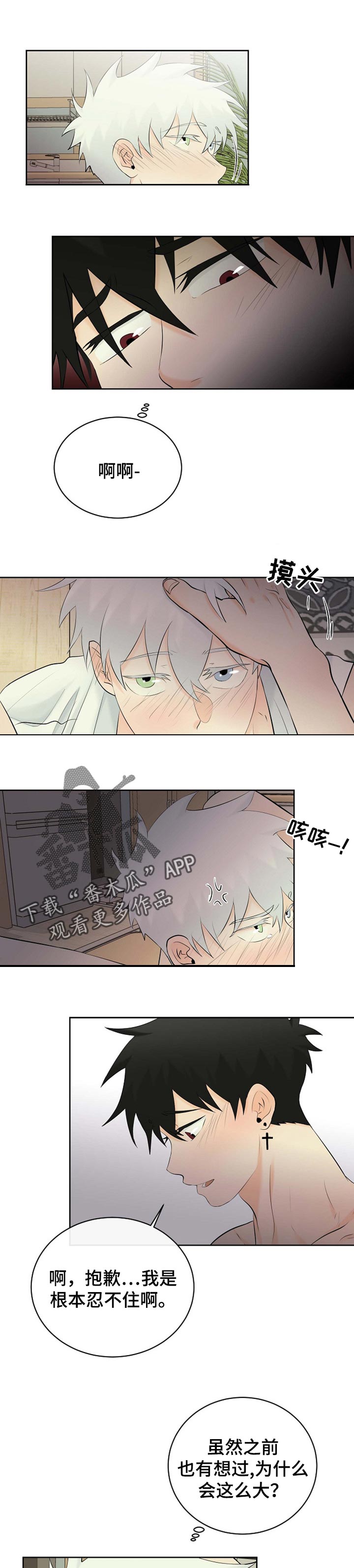 《贴身使者》第40章双赢 第1页