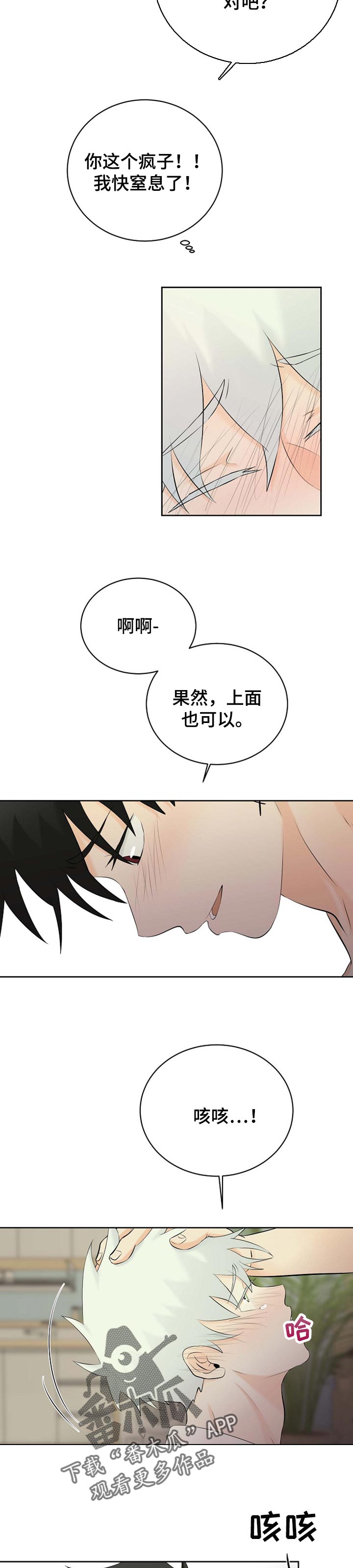 《贴身使者》第40章双赢 第3页