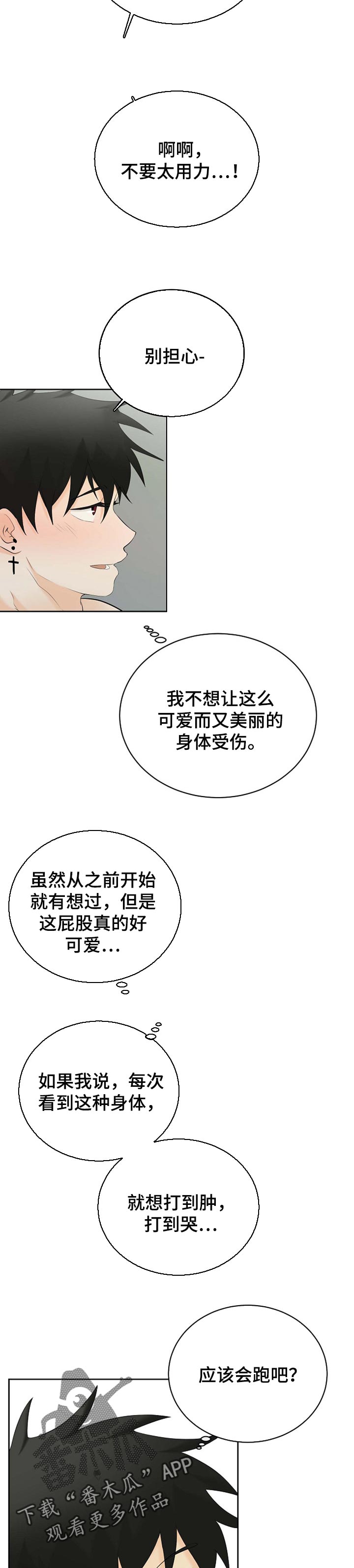 《贴身使者》第40章双赢 第6页