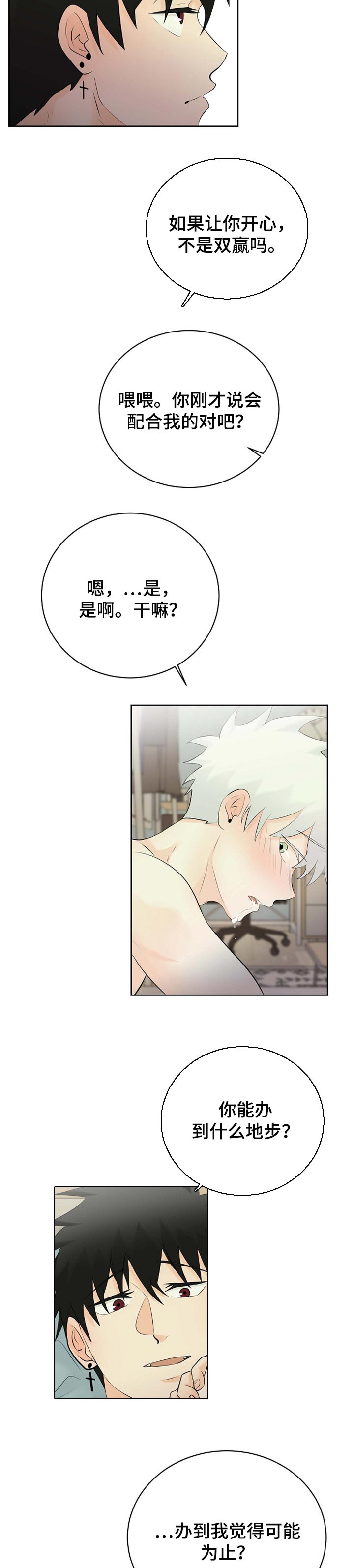 《贴身使者》第40章双赢 第7页
