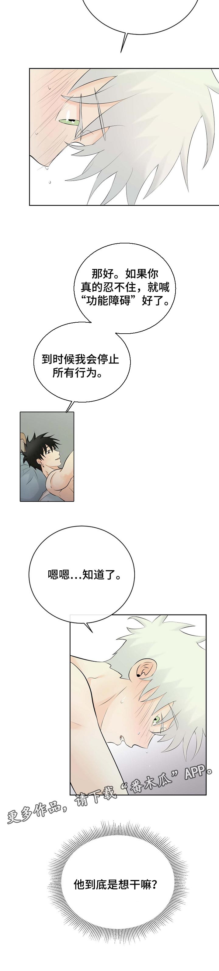 《贴身使者》第40章双赢 第8页