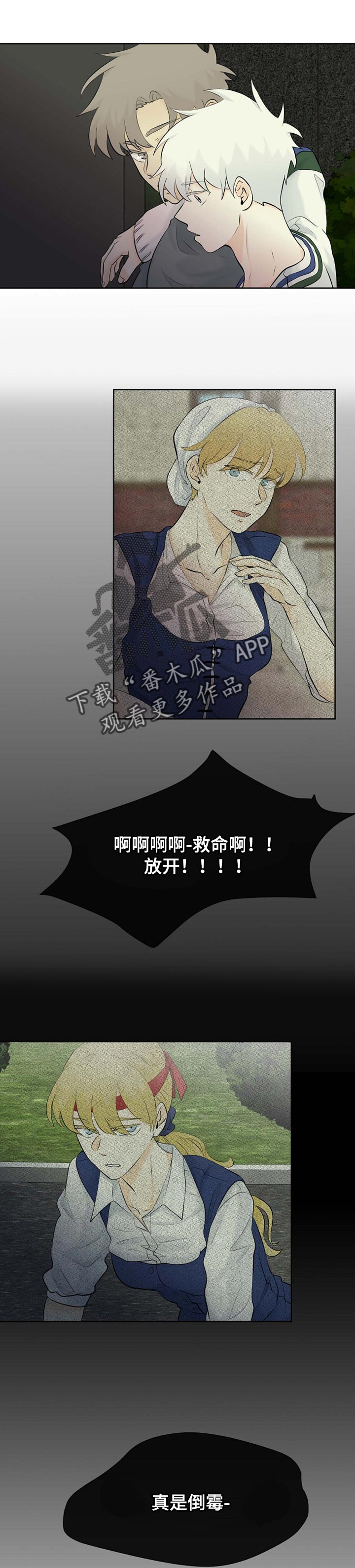 《贴身使者》第35章因为你讨厌啊 第1页