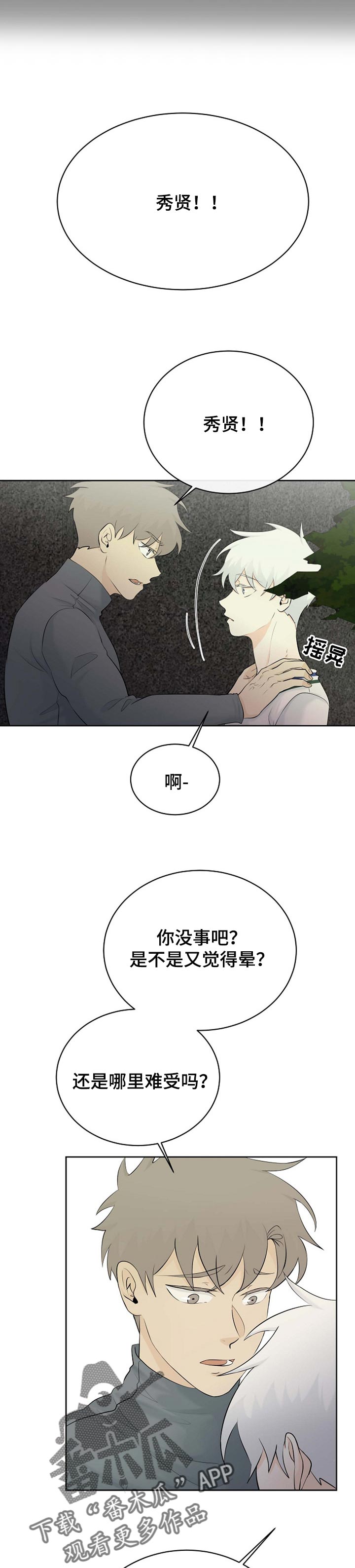 《贴身使者》第35章因为你讨厌啊 第2页