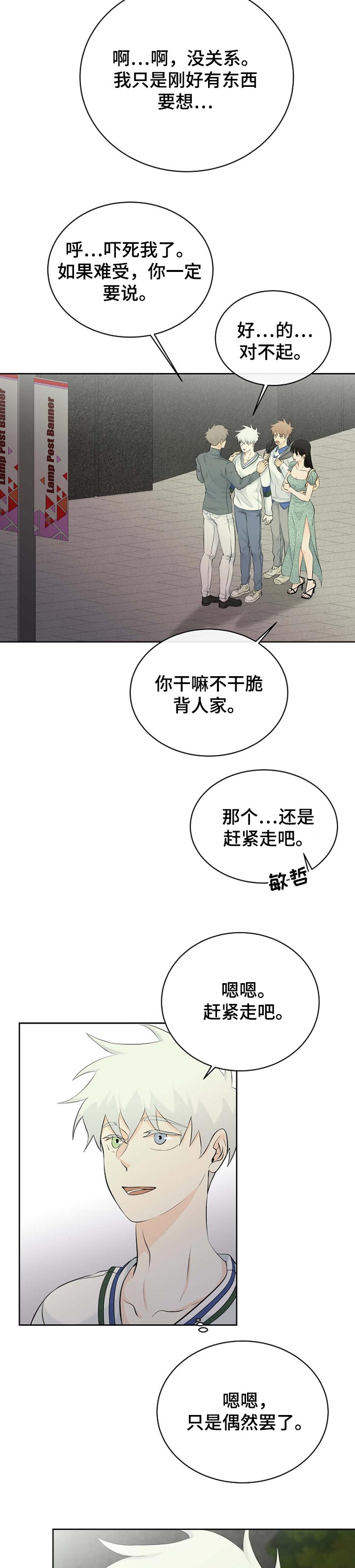 《贴身使者》第35章因为你讨厌啊 第3页