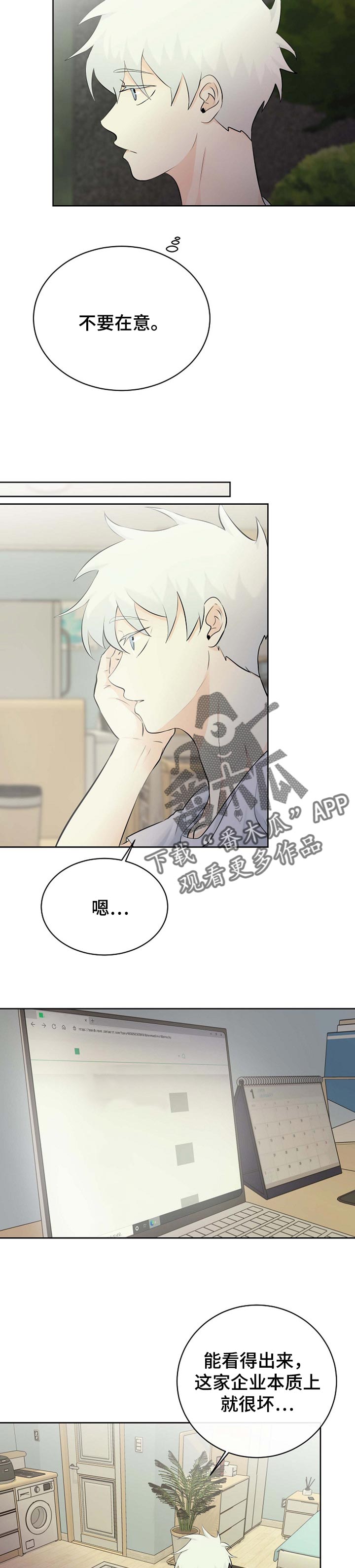 《贴身使者》第35章因为你讨厌啊 第4页