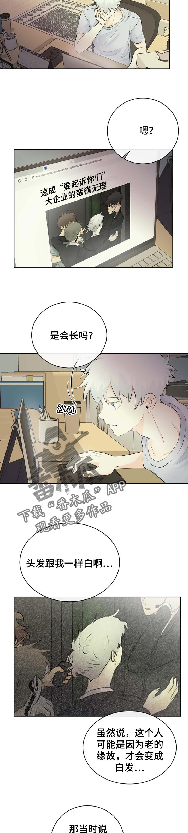 《贴身使者》第35章因为你讨厌啊 第5页