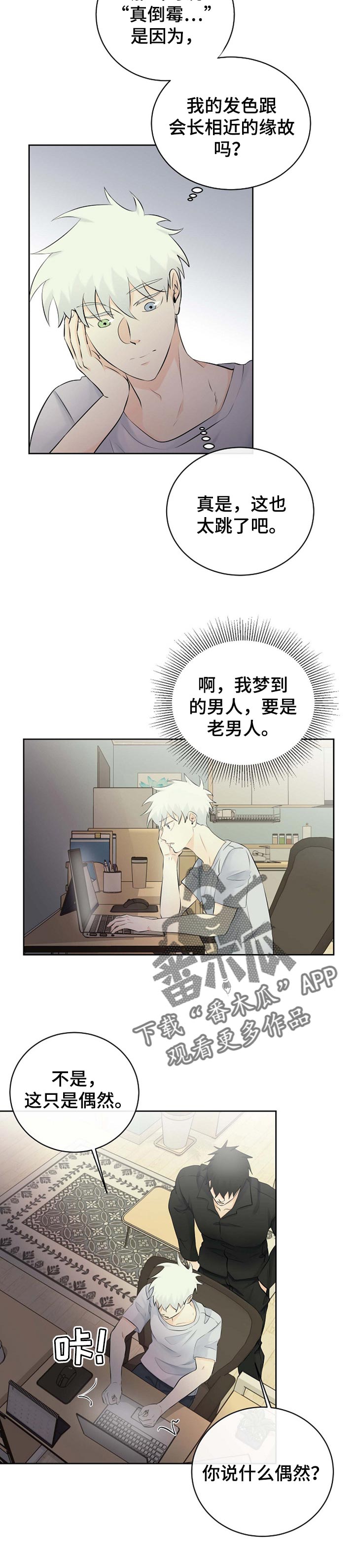 《贴身使者》第35章因为你讨厌啊 第6页