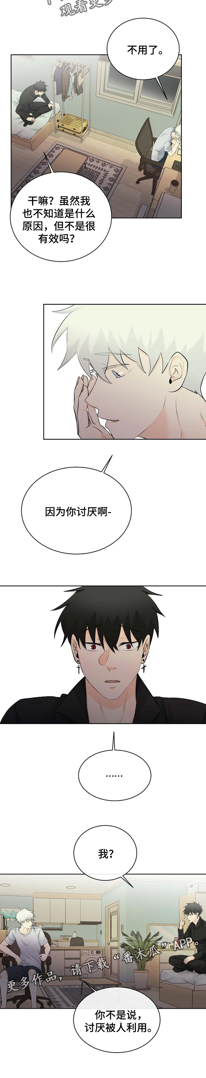 《贴身使者》第35章因为你讨厌啊 第9页