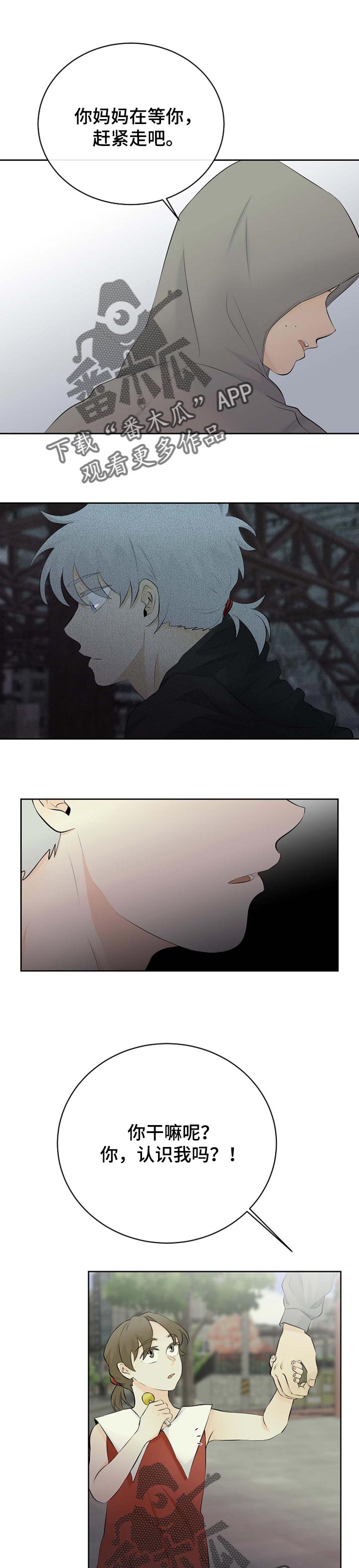 《贴身使者》第38章帮帮我 第1页