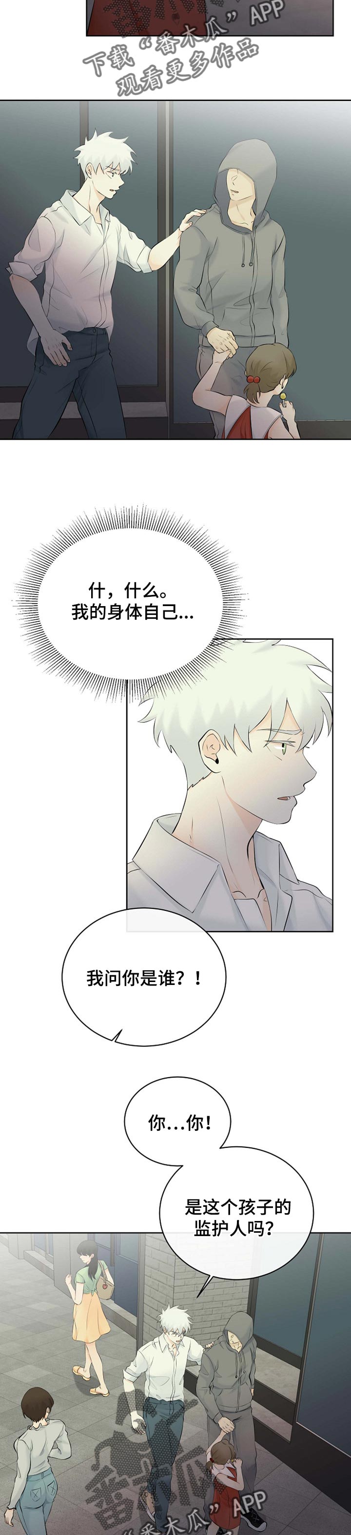 《贴身使者》第38章帮帮我 第2页