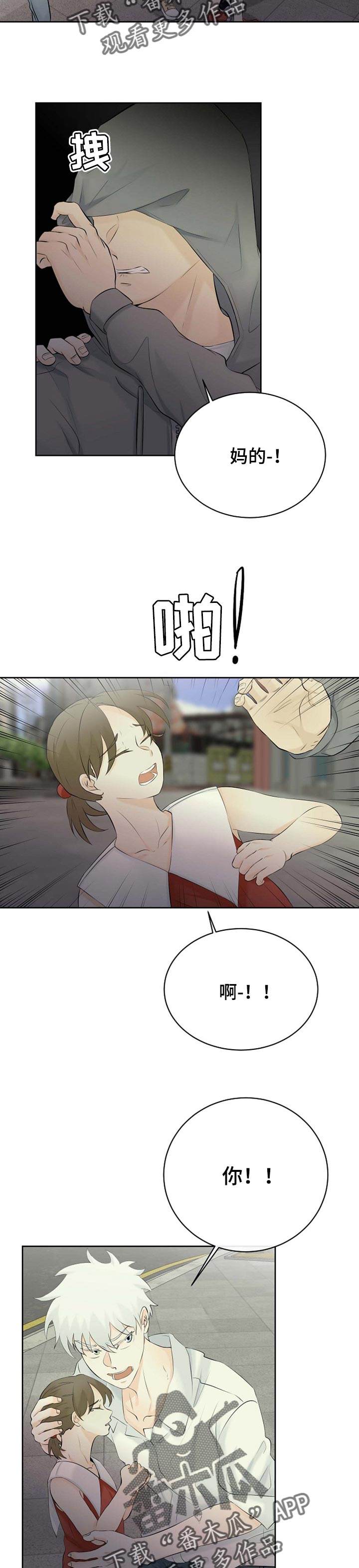 《贴身使者》第38章帮帮我 第3页