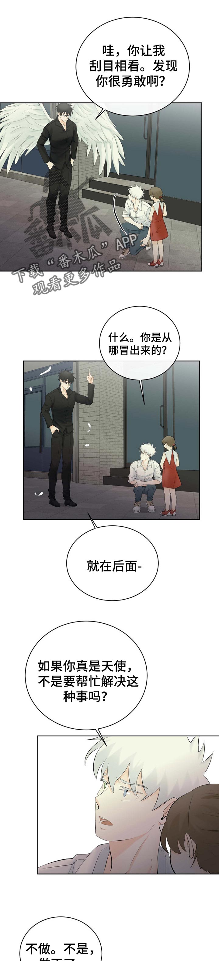 《贴身使者》第38章帮帮我 第6页