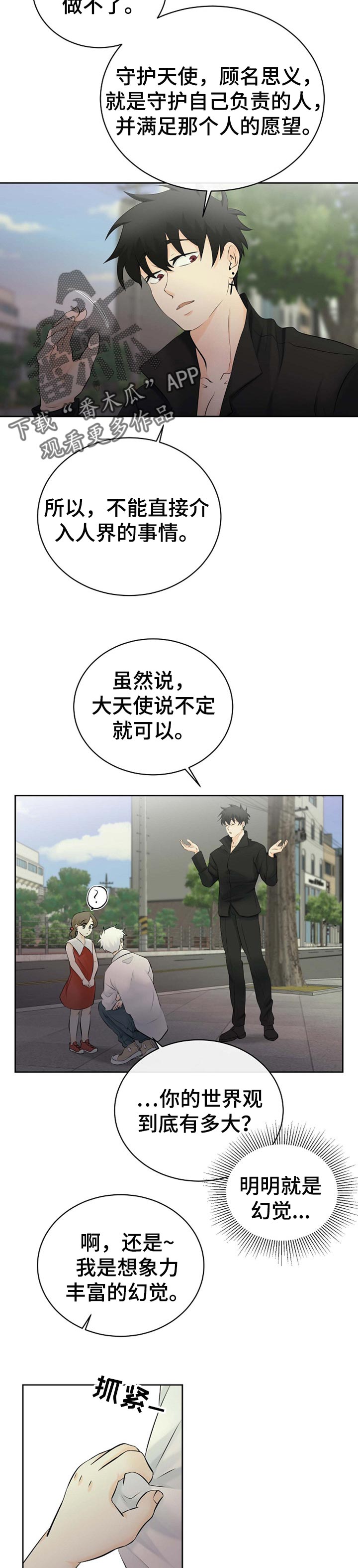 《贴身使者》第38章帮帮我 第7页