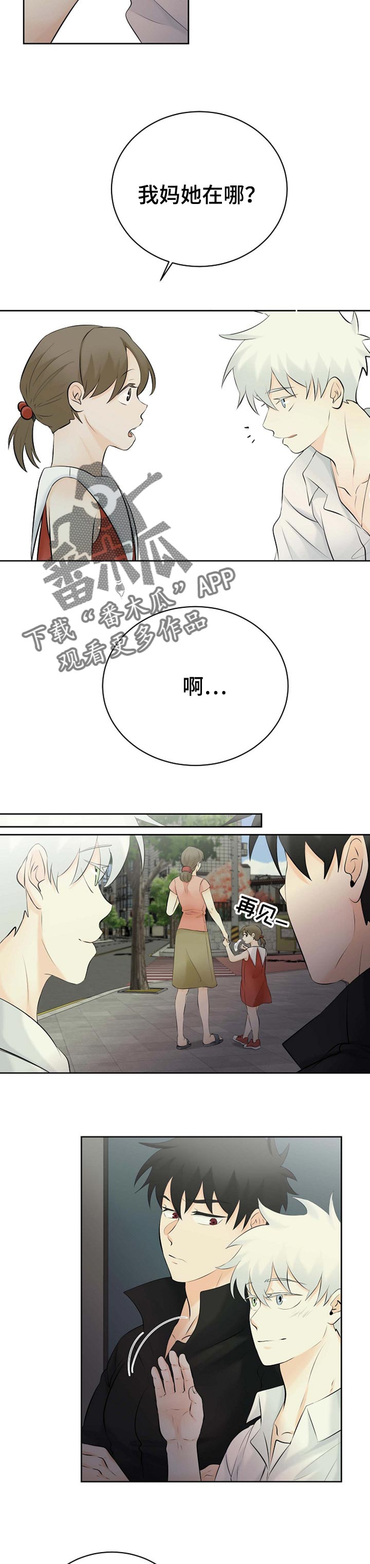 《贴身使者》第38章帮帮我 第8页