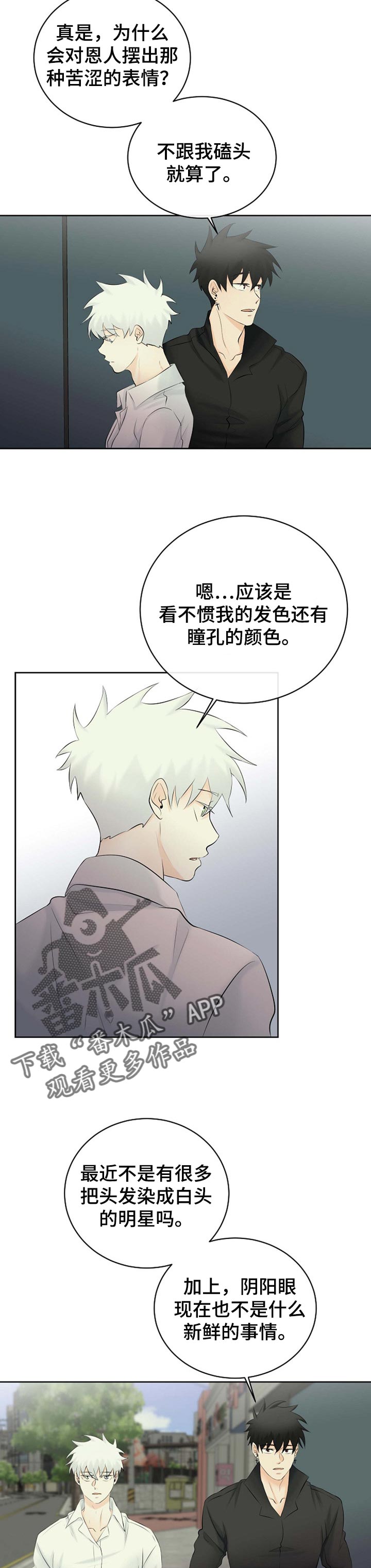 《贴身使者》第38章帮帮我 第9页