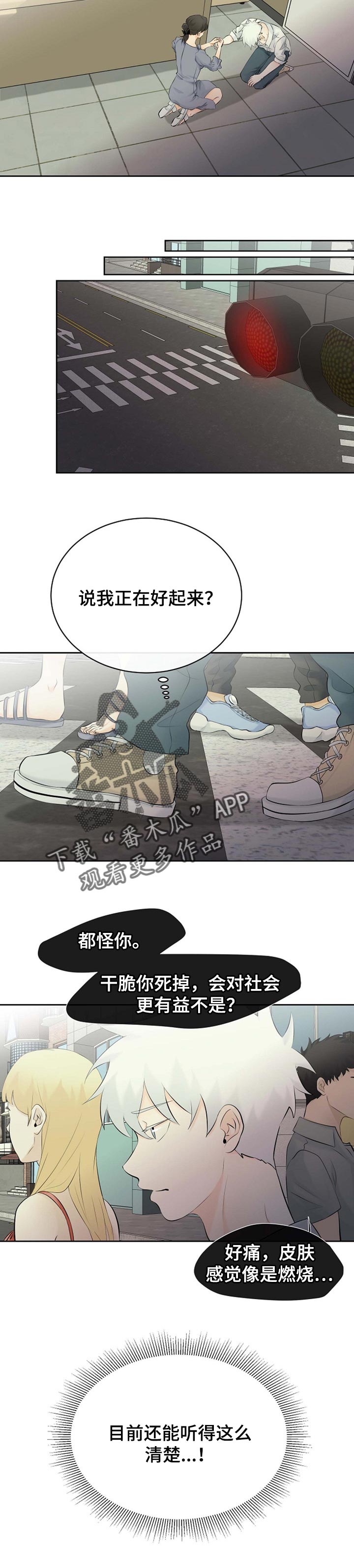 《贴身使者》第37章正在好起来 第10页