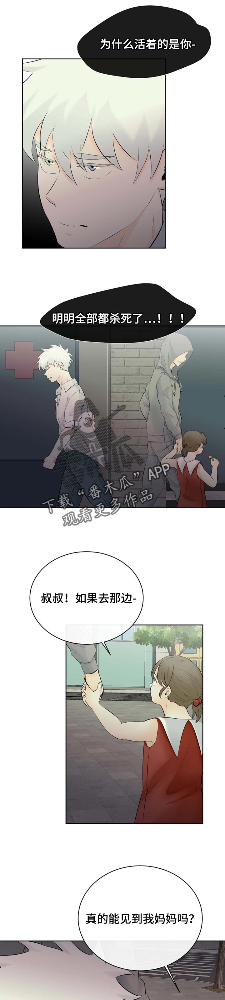 《贴身使者》第37章正在好起来 第11页