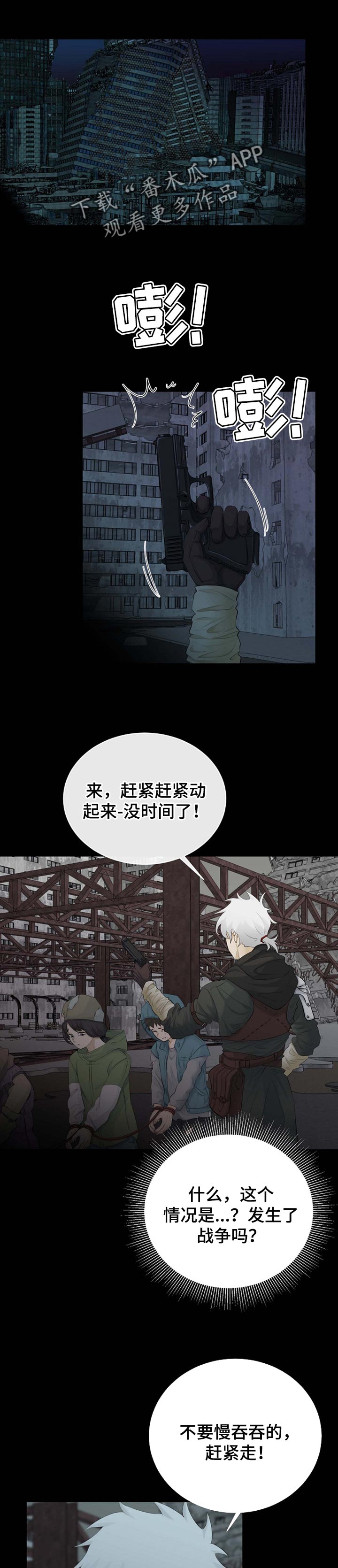 《贴身使者》第37章正在好起来 第1页
