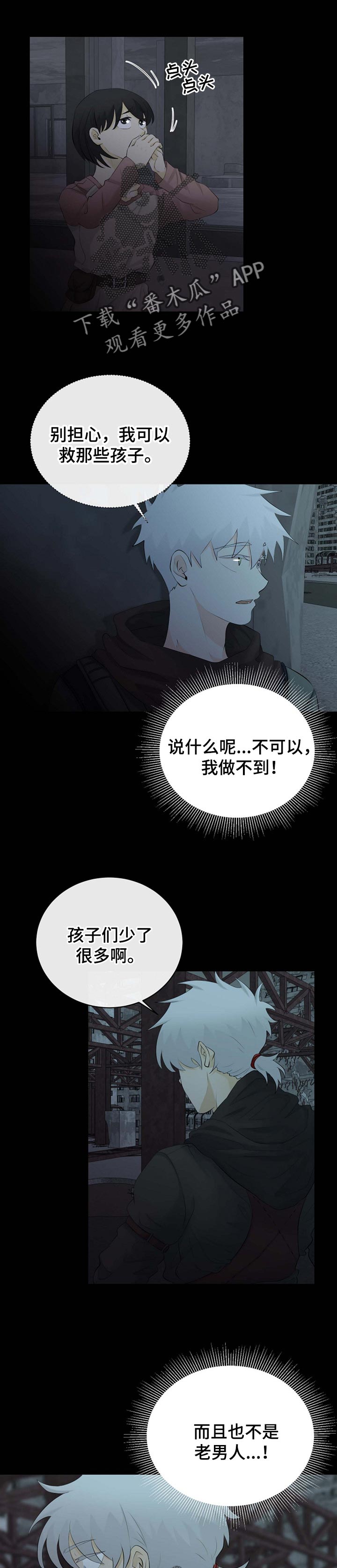 《贴身使者》第37章正在好起来 第3页