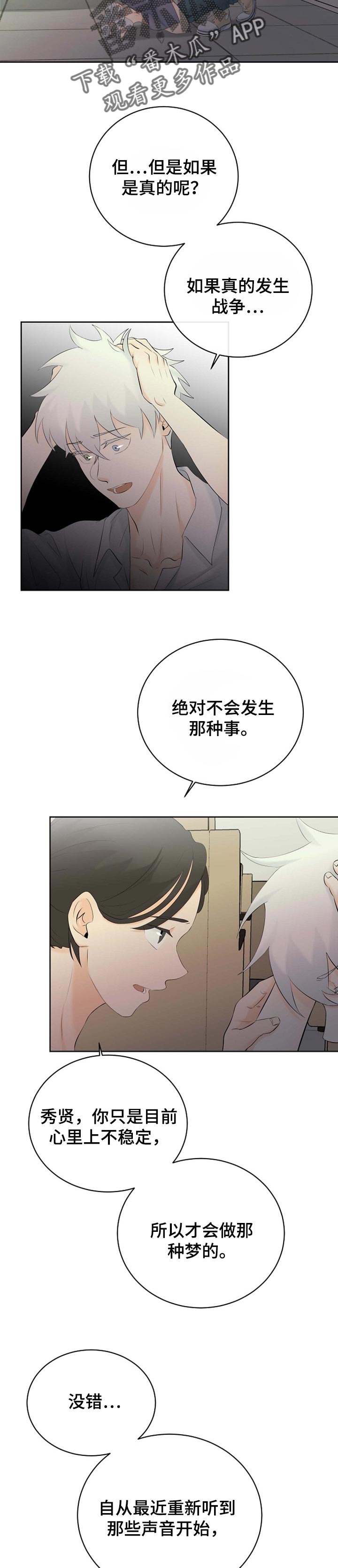 《贴身使者》第37章正在好起来 第6页